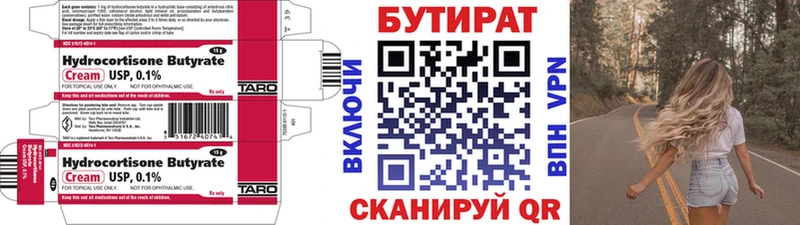 Бутират BDO  Темников 